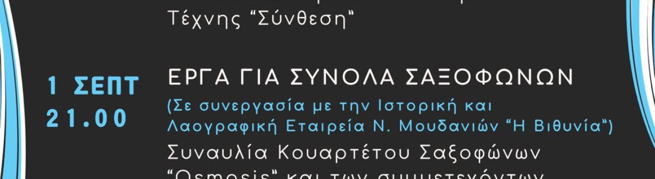 Afisa SYnaylion Osmosis GR