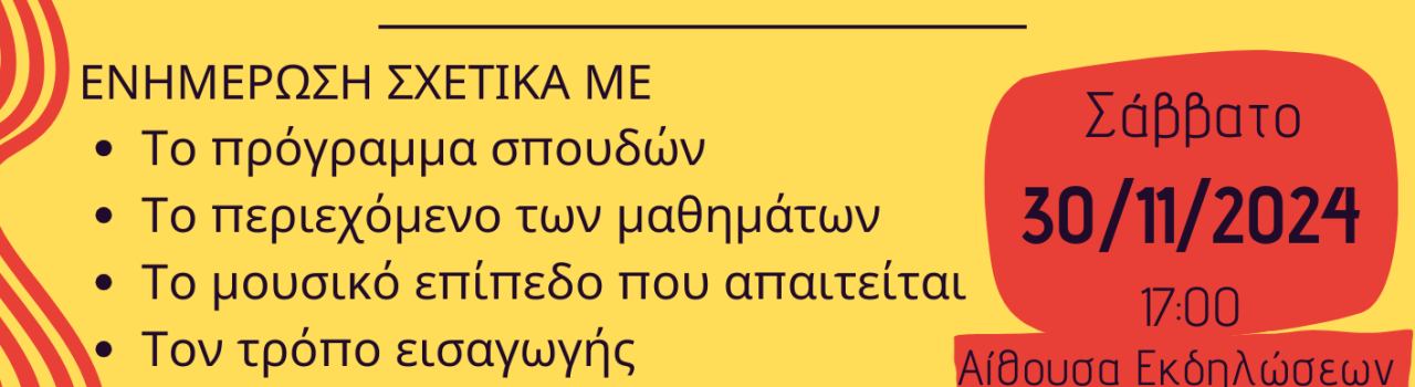 enimerosi mousiko poster