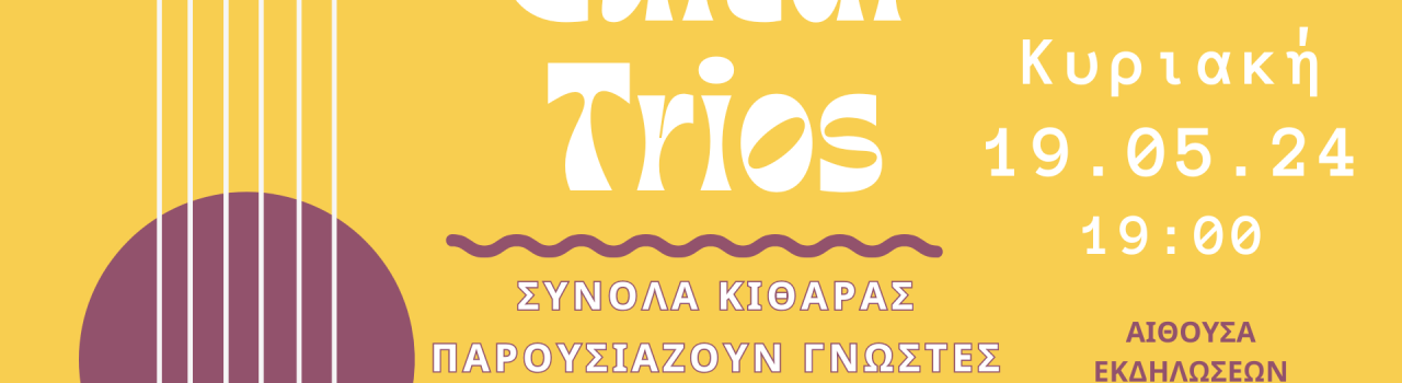 ΚΕΝΤΡΟ ΤΕΧΝΗΣ ΣΥΝΘΕΣΗ