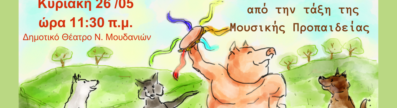 Κυριακή 26 05 ώρα 1130 π.μ.