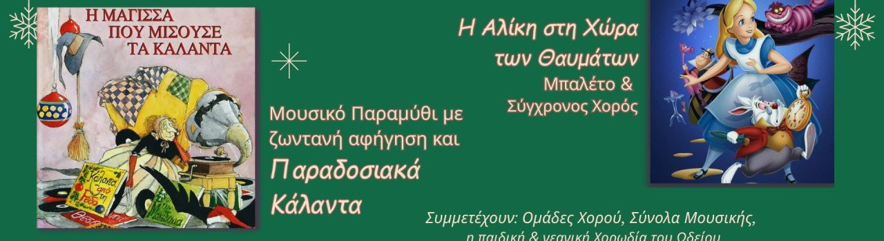 Χριστούγεννα 2025 cover